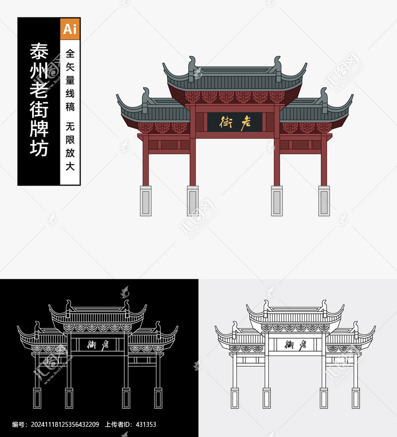 泰州老街牌坊