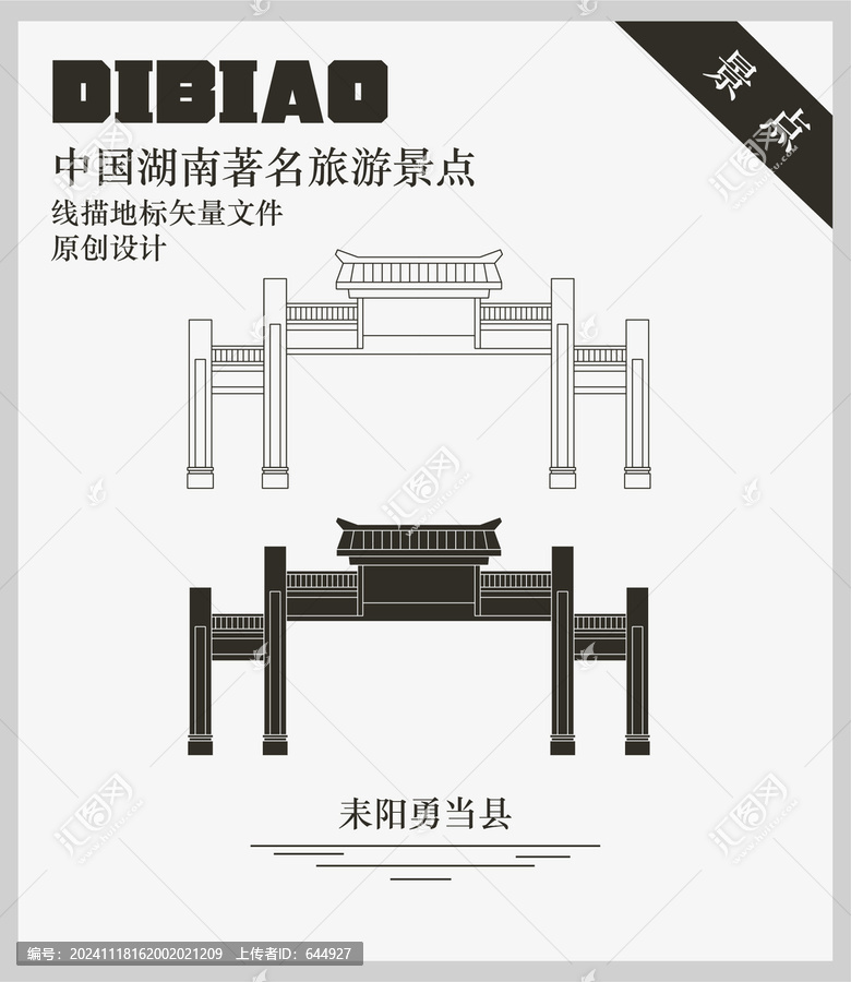 耒陽勇當(dāng)縣
