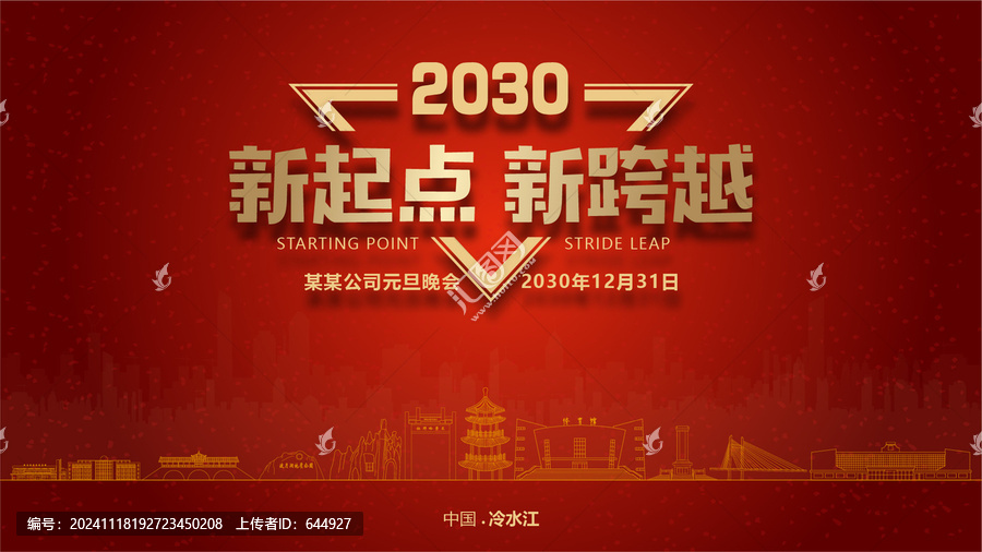 冷水江元旦晚會(huì)