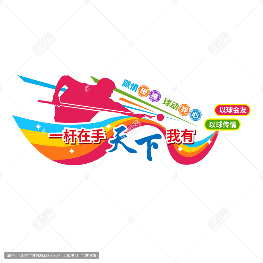 臺球文化形象墻