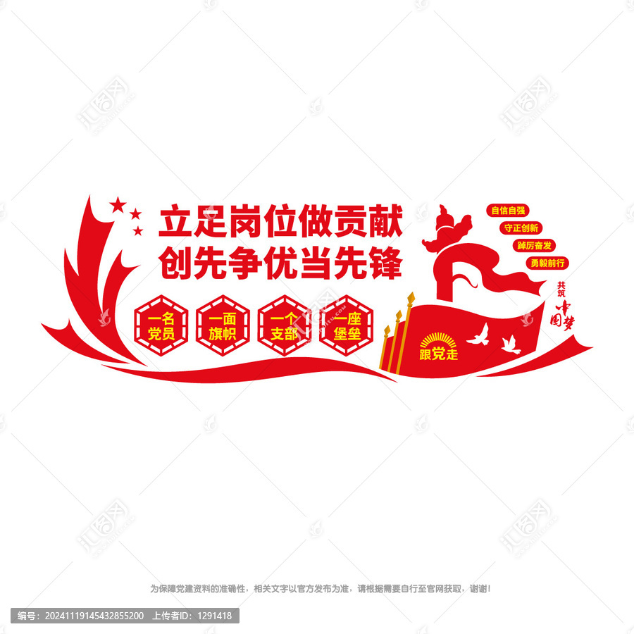 黨員先鋒崗黨建文化墻