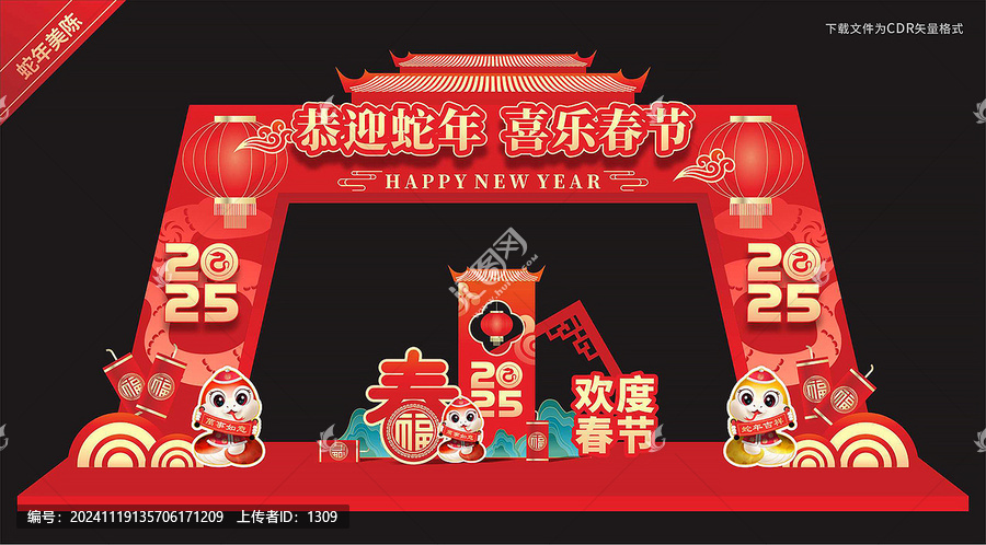 春節(jié)拱門