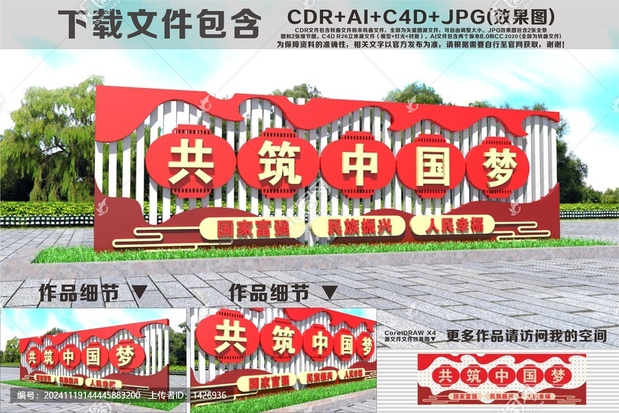共筑中國夢(mèng)雕塑