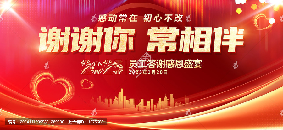 員工答謝晚會