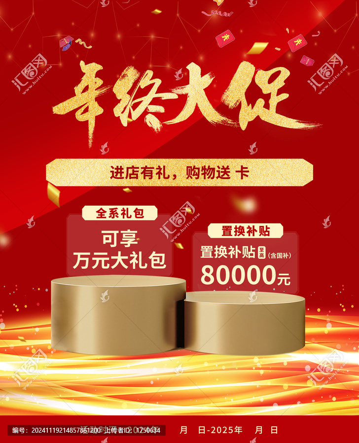 促銷海報(bào)