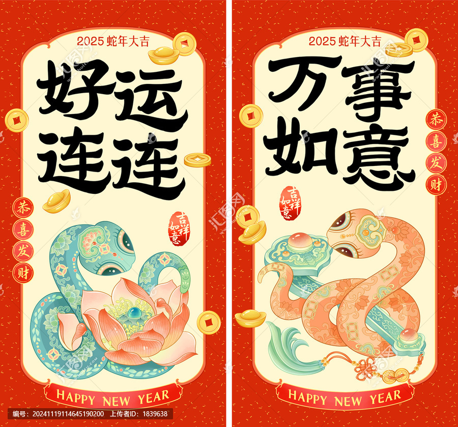 蛇年紅包插畫蓮花如意合集