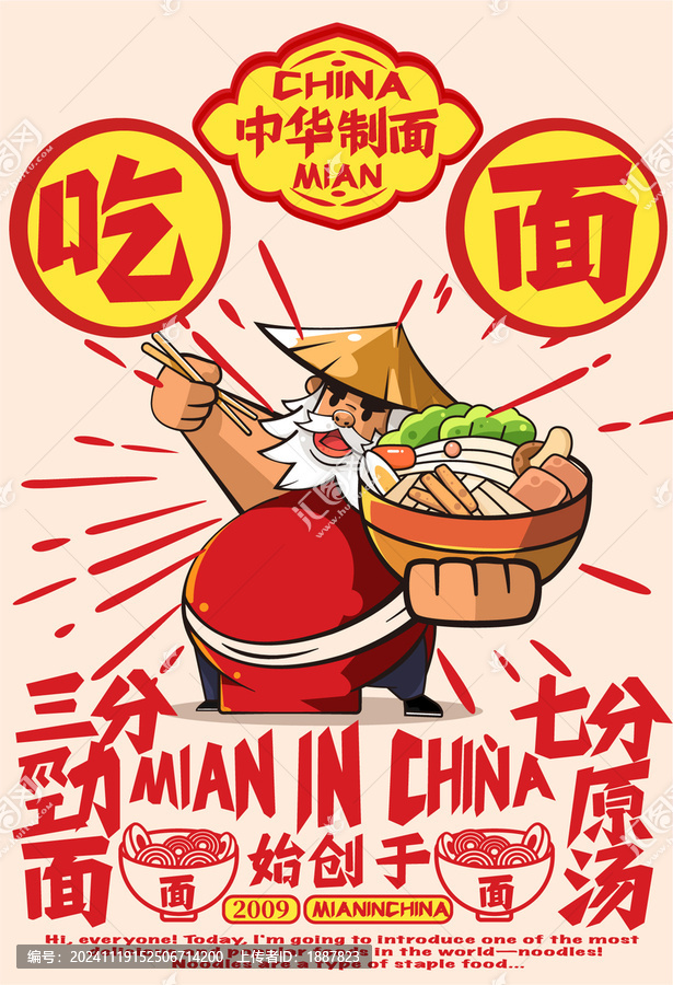 面條海報(bào)設(shè)計(jì)