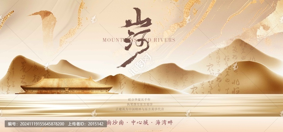 地產(chǎn)中式主視覺海報(bào)