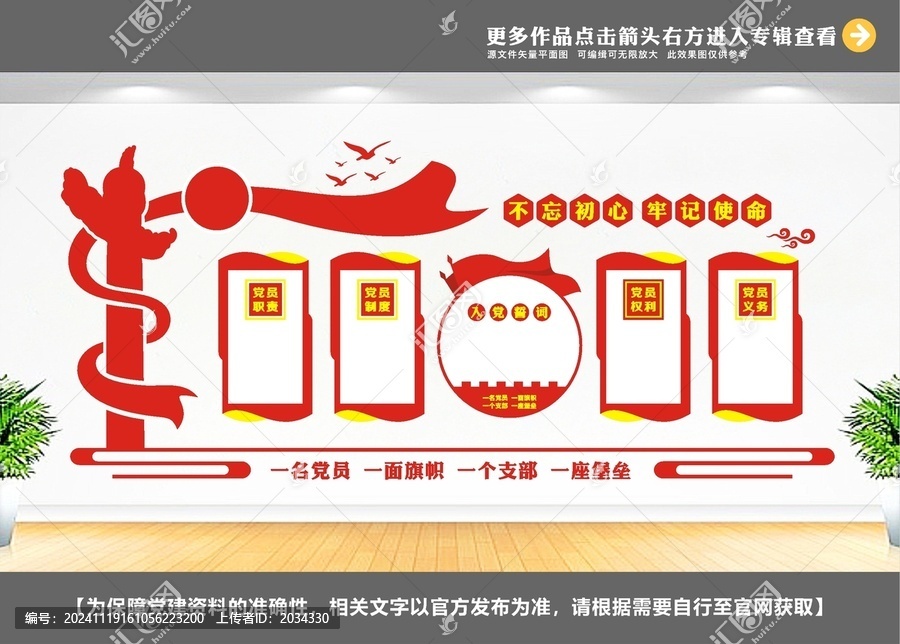 黨建文化墻