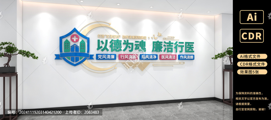 以德為魂廉潔行醫(yī)文化墻醫(yī)院文化墻
