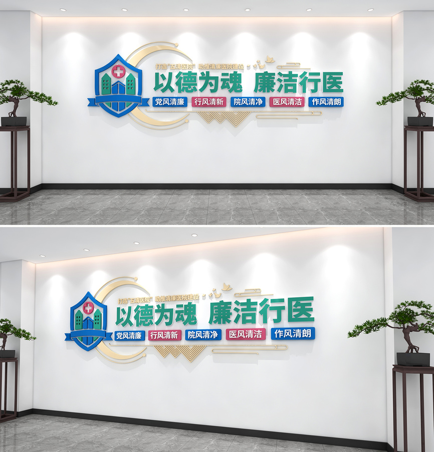 以德為魂廉潔行醫(yī)文化墻醫(yī)院文化墻