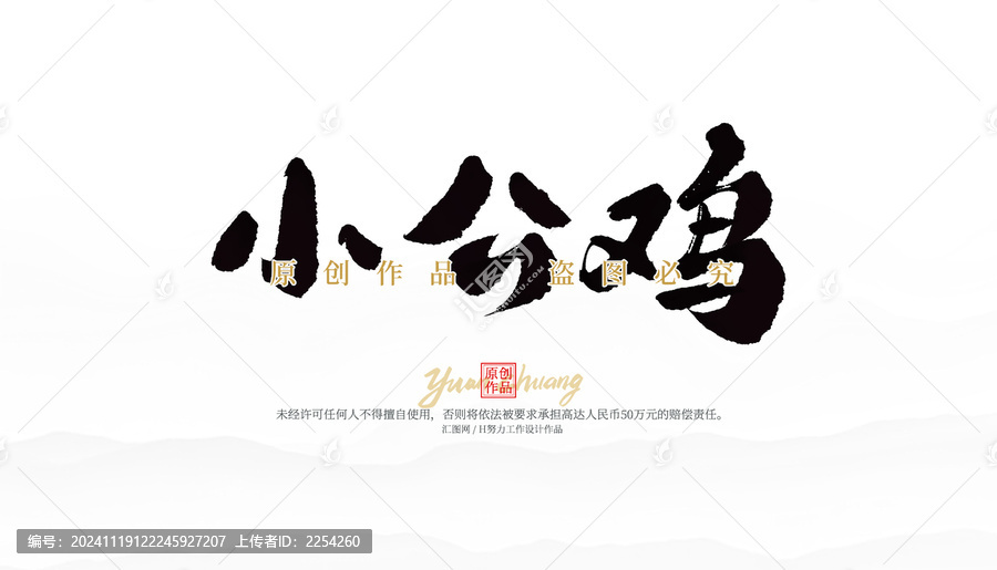 小公雞