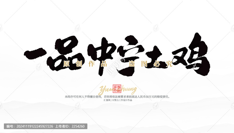 一品中寧土雞