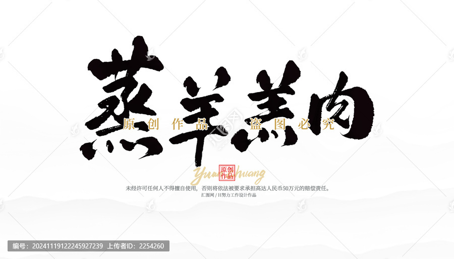 蒸羊羔肉