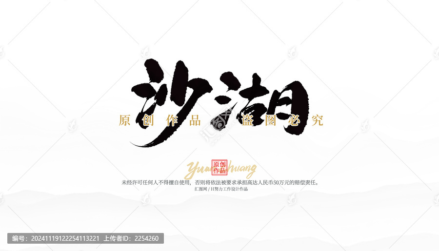 沙湖