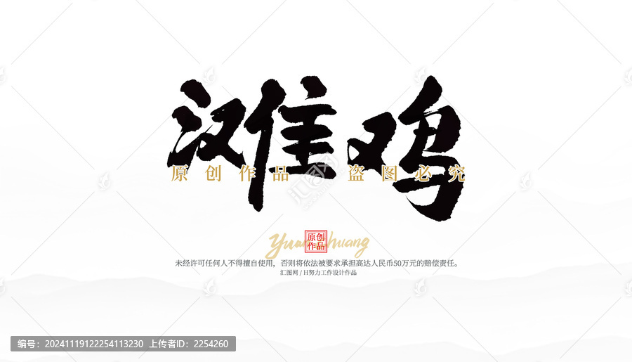 灘雞