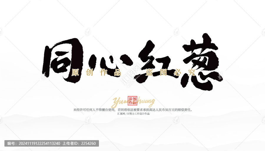 同心紅蔥