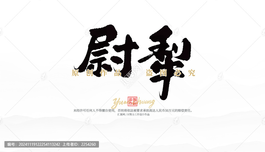 尉梨