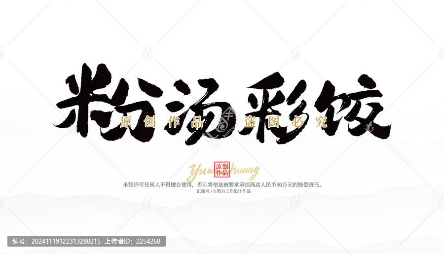 粉湯彩餃