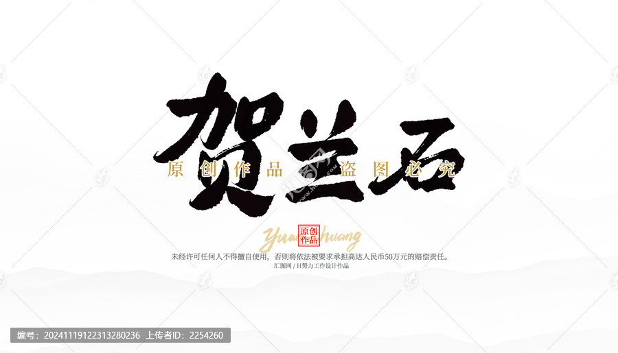 賀蘭石