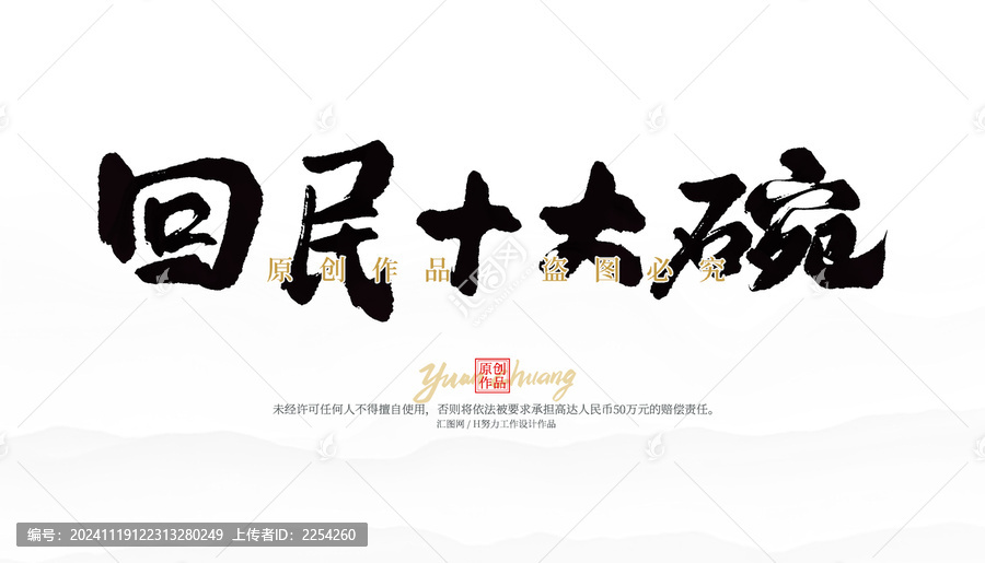 回民十大碗