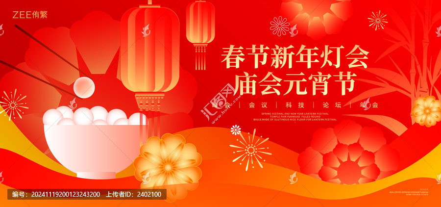 元宵節(jié)春節(jié)主畫面