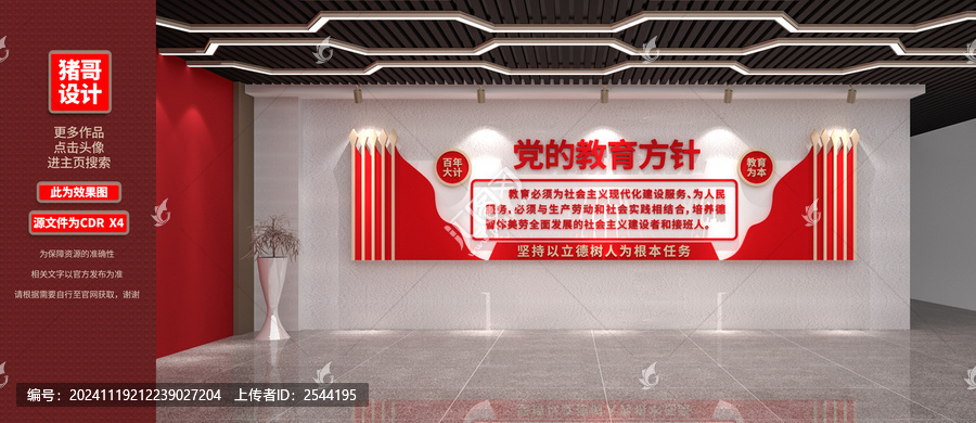 黨的教育方針