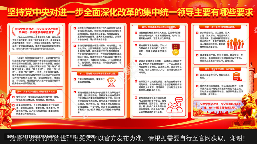 進(jìn)一步深化改革