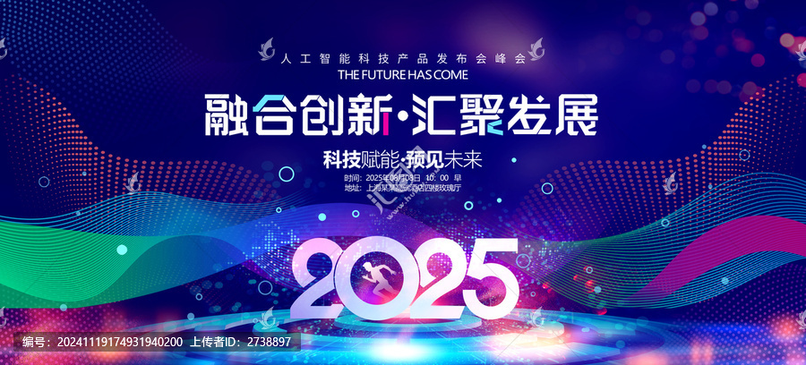 蛇年晚會年會舞臺背景