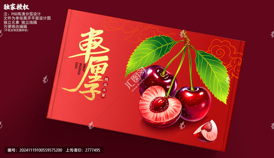 車厘子包裝