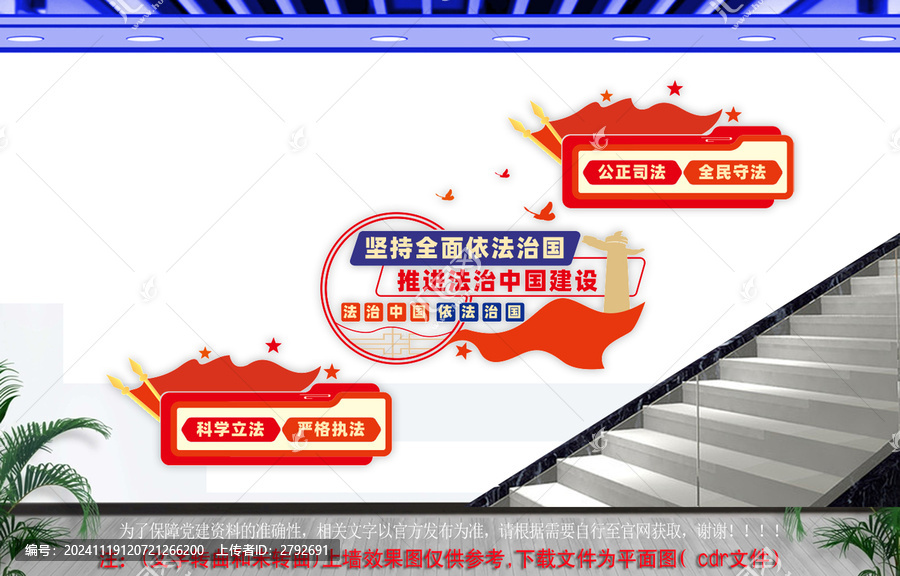 推進(jìn)法治中國(guó)建設(shè)