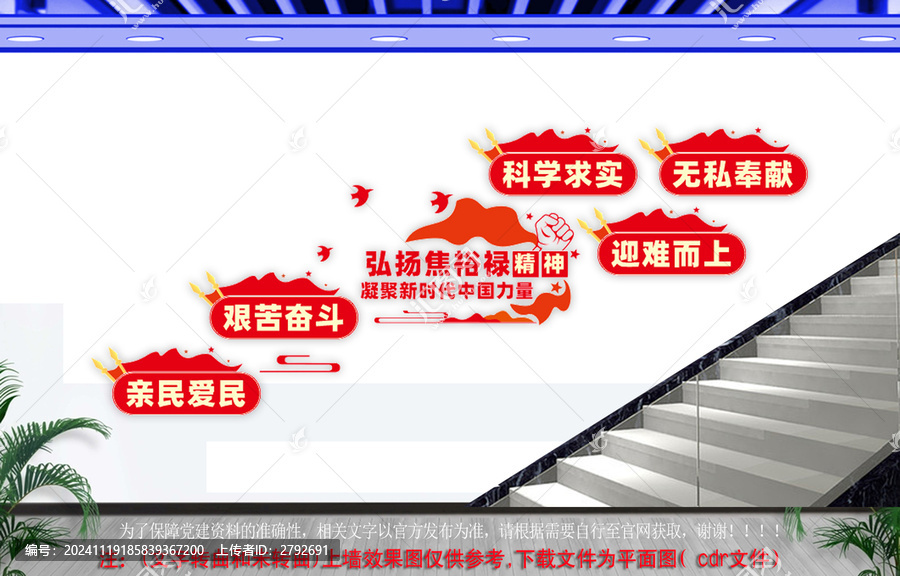 弘揚(yáng)焦裕祿精神樓梯文化墻