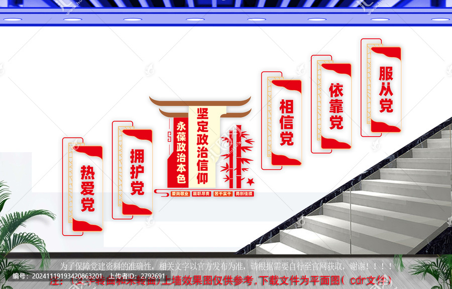 堅(jiān)定政治信仰樓梯文化墻