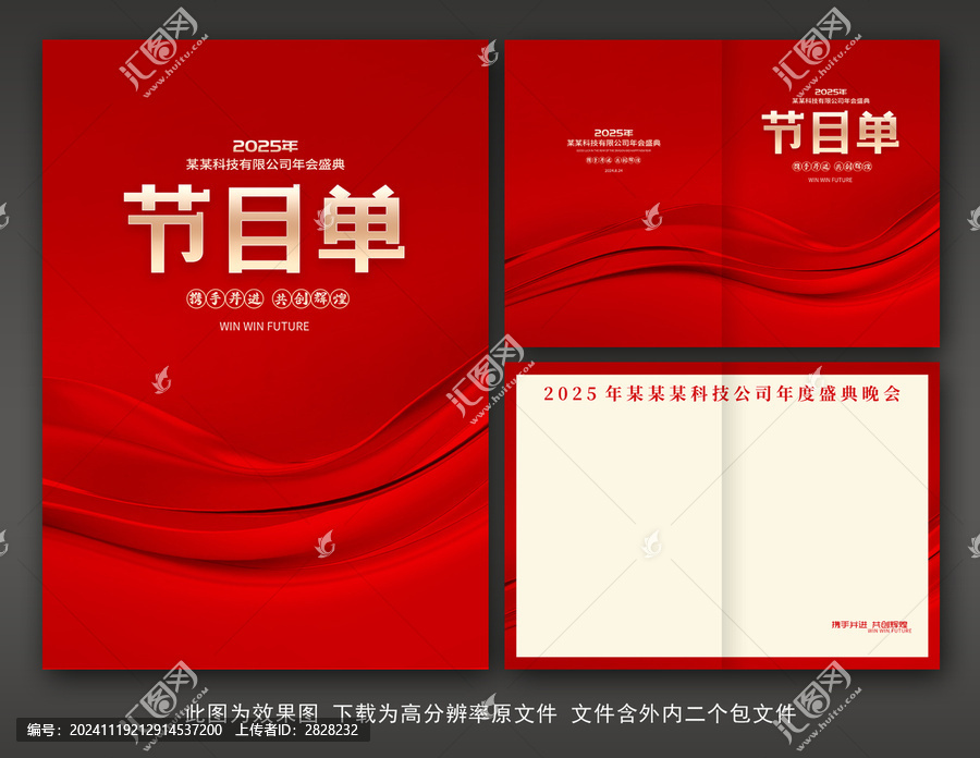 節(jié)目單