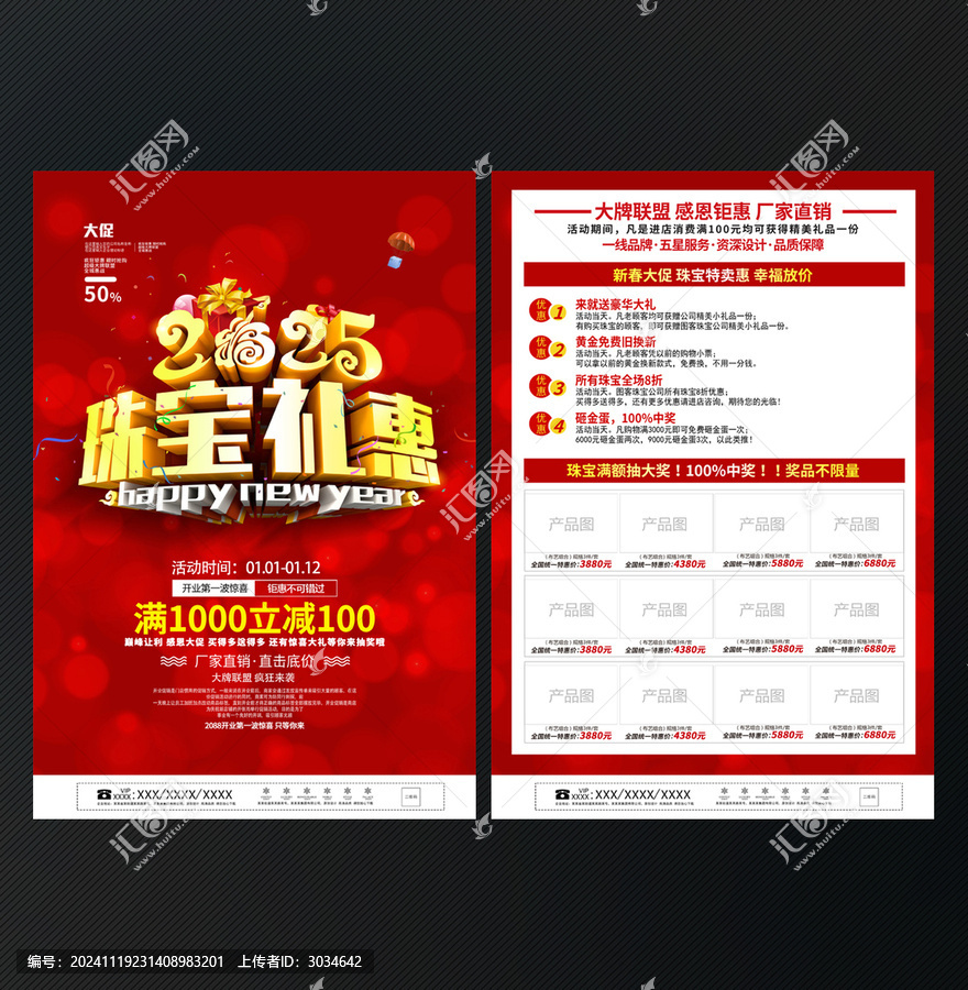 2025新年珠寶宣傳單