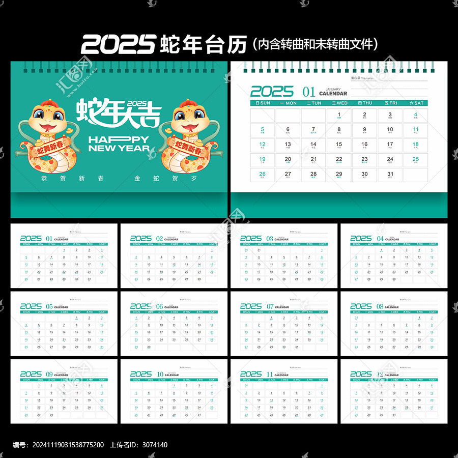 2025蛇年臺歷
