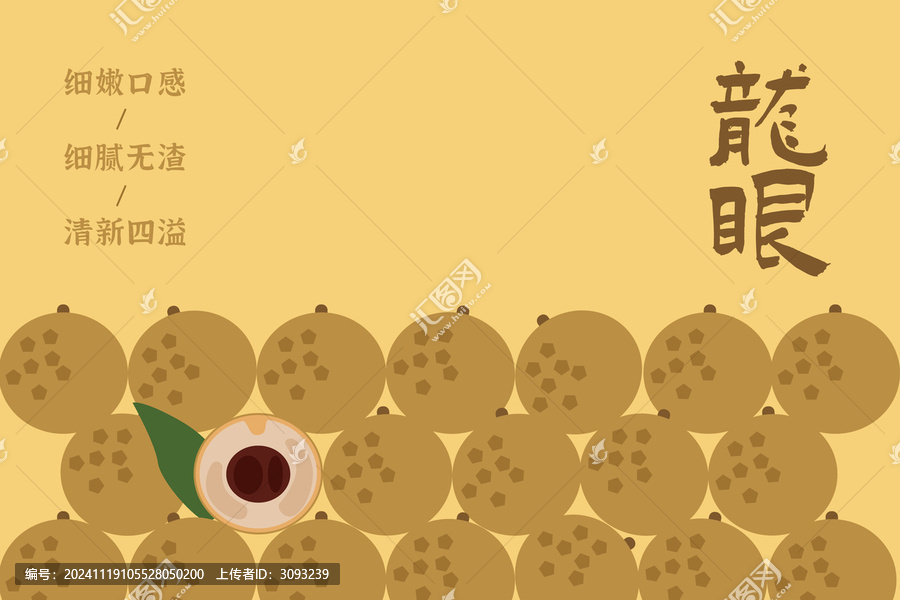 龍眼包裝