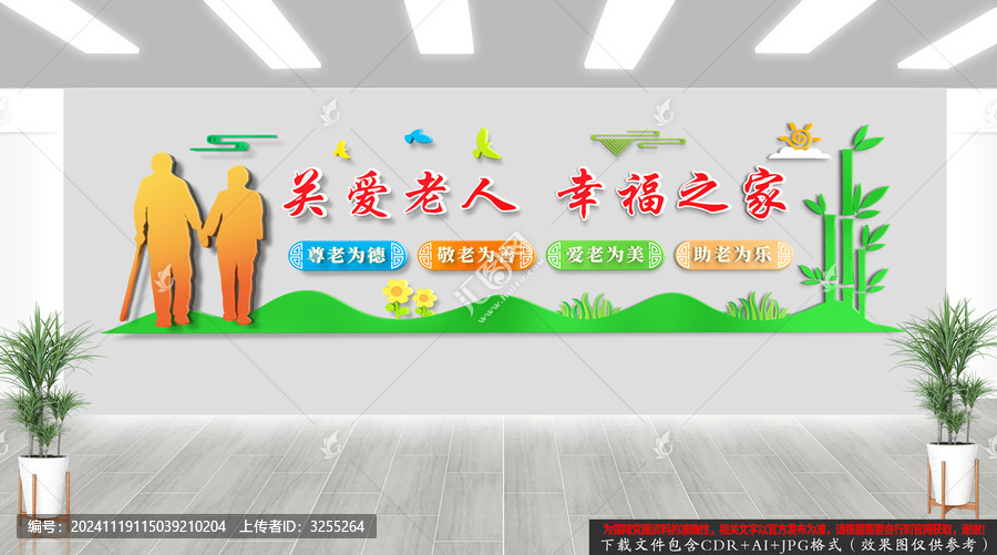 關愛老人幸福之家