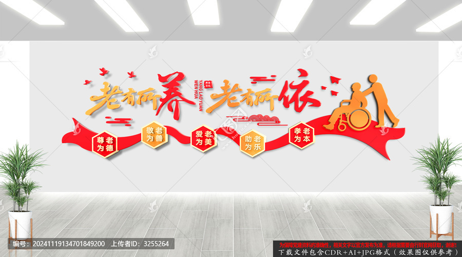 敬老院標(biāo)語文化墻