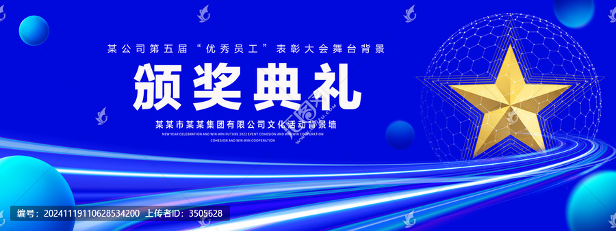 頒獎(jiǎng)典禮