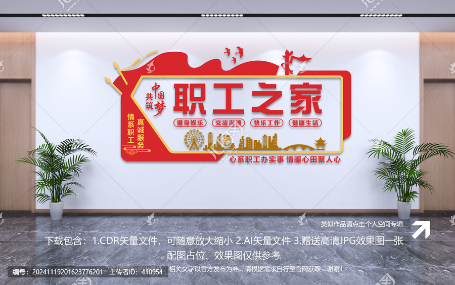 職工之家