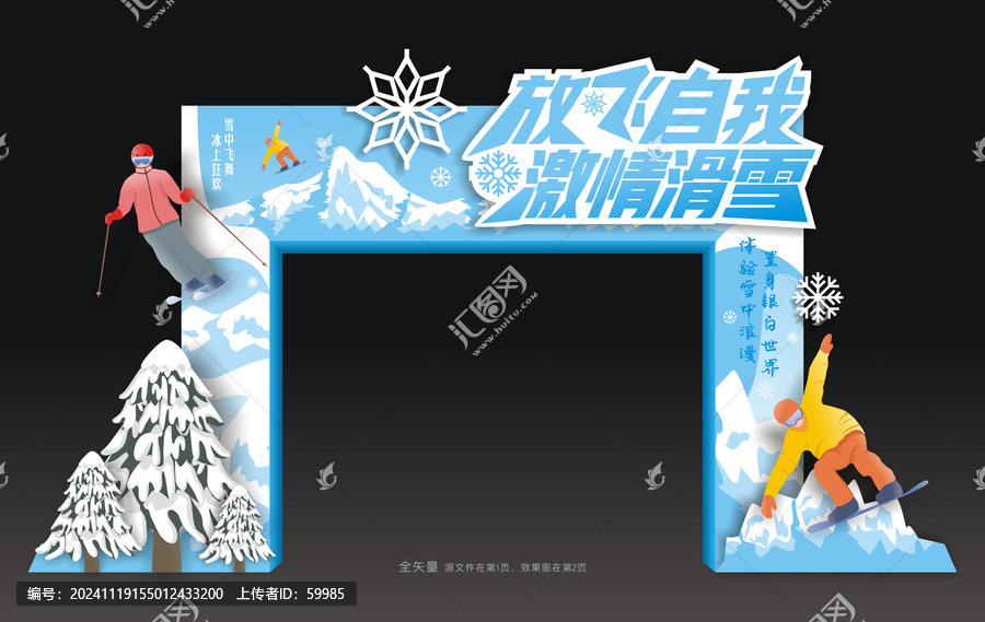 滑雪節(jié)龍門架