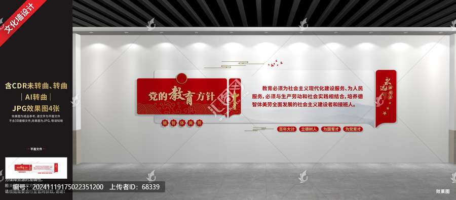 黨的教育方針