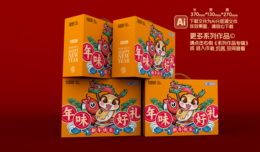 年貨禮盒包裝新年大禮包
