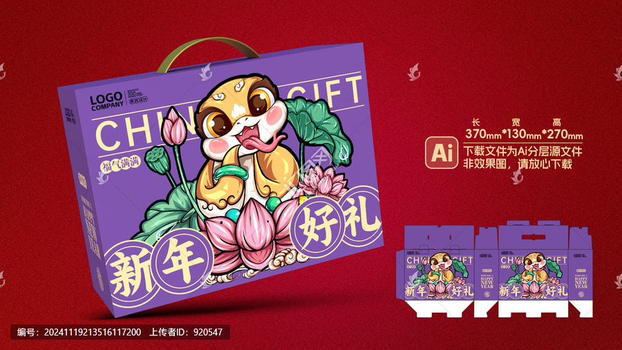 蛇年卡通新年禮盒包裝