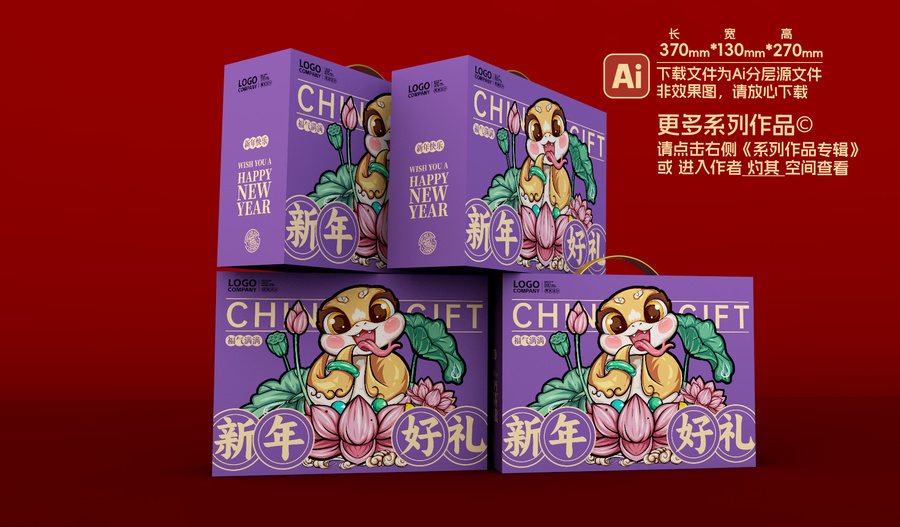 蛇年卡通新年禮盒包裝