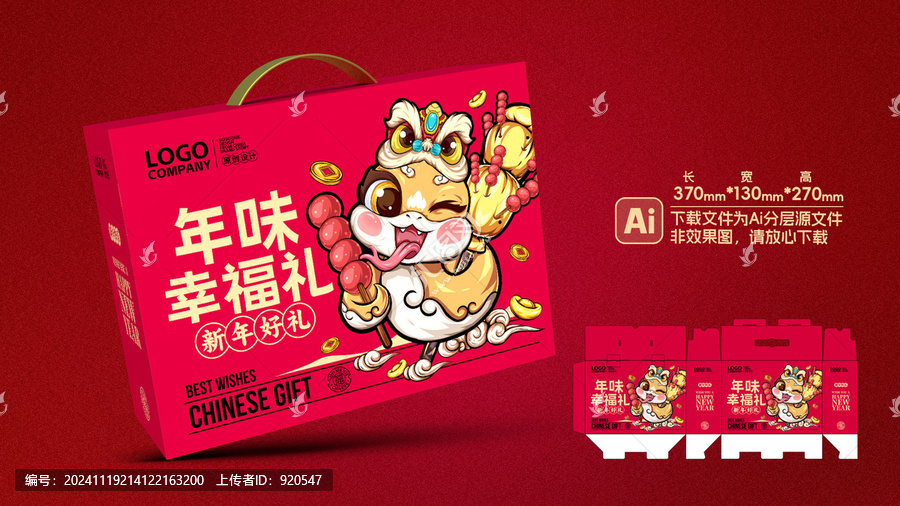 蛇年新年禮盒