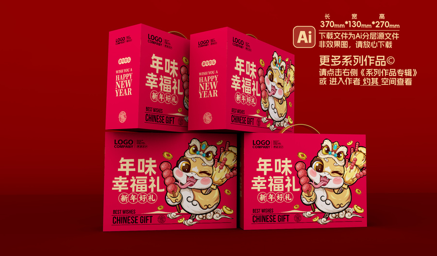 蛇年新年禮盒
