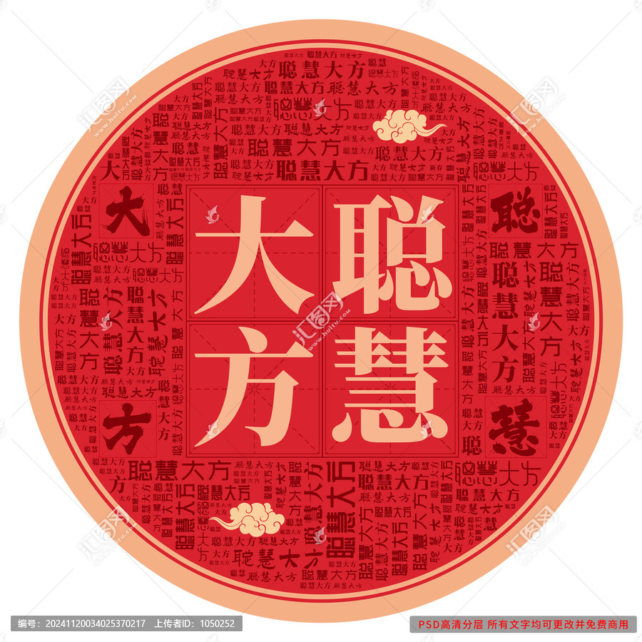聰慧大方