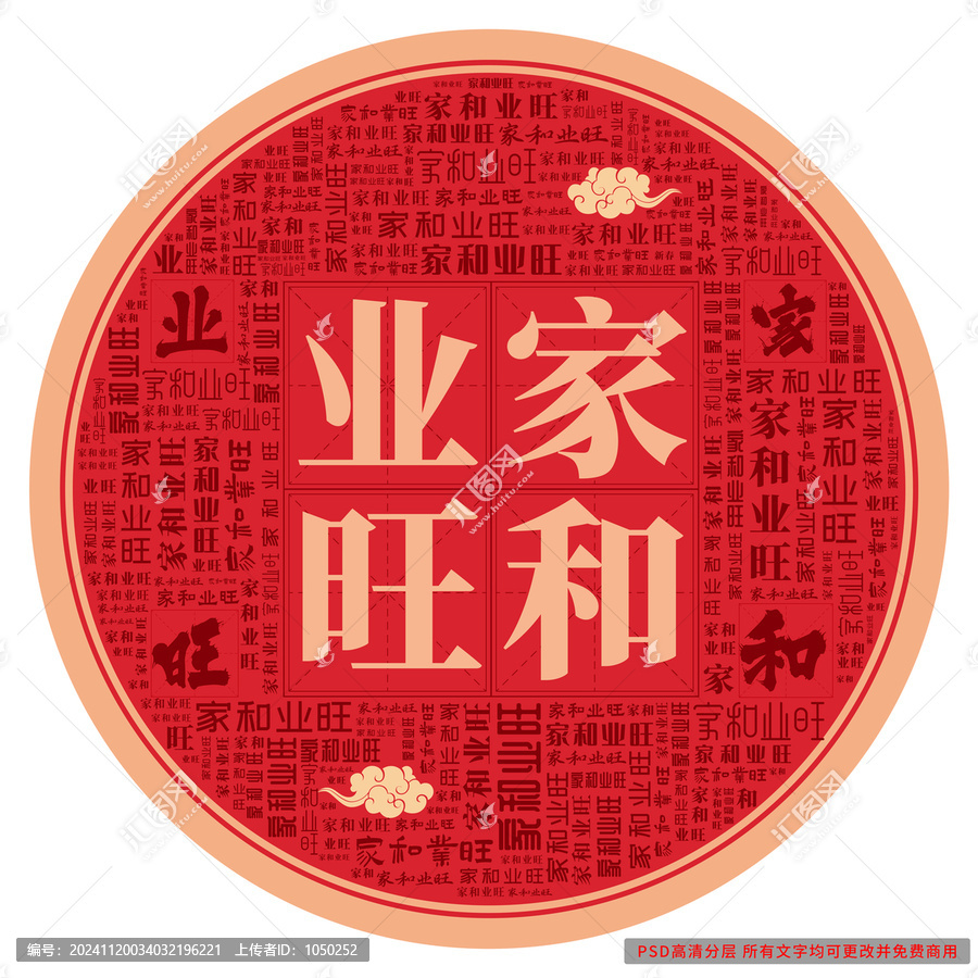 家和業(yè)旺